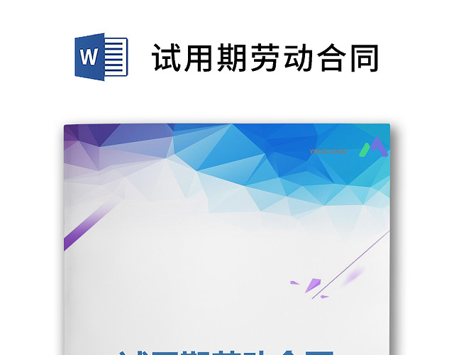 简约正式劳动合同劳动合约入职合同正式合同WORD模板