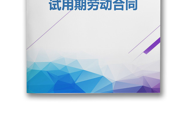 简约正式劳动合同劳动合约入职合同正式合同WORD模板