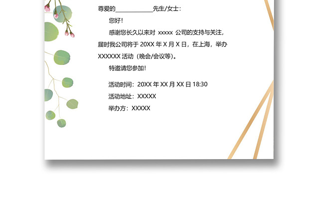 清新简约大方植物边框邀请函WORD模板