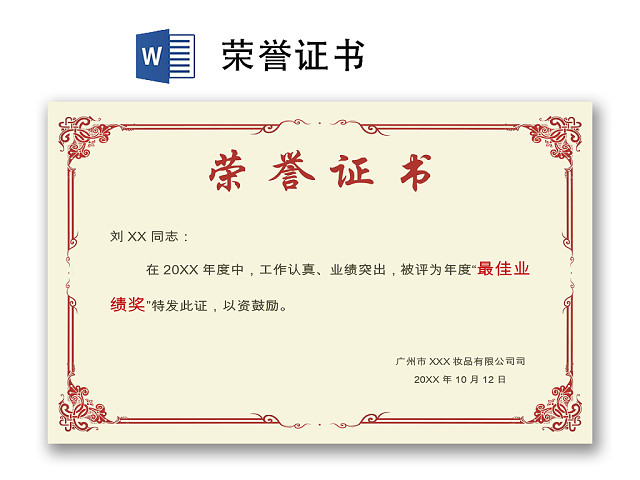 纯色简约企业公司员工最佳绩效荣誉证书奖状