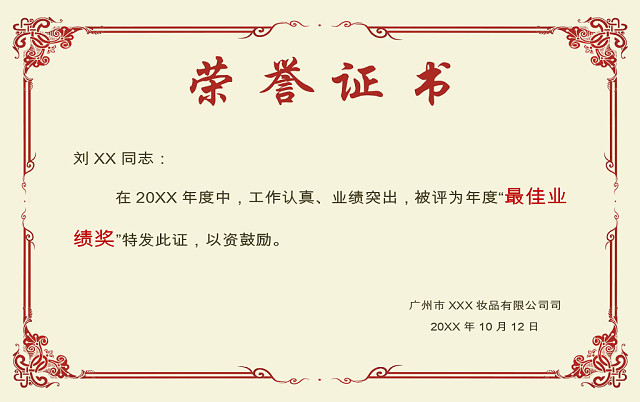 纯色简约企业公司员工最佳绩效荣誉证书奖状