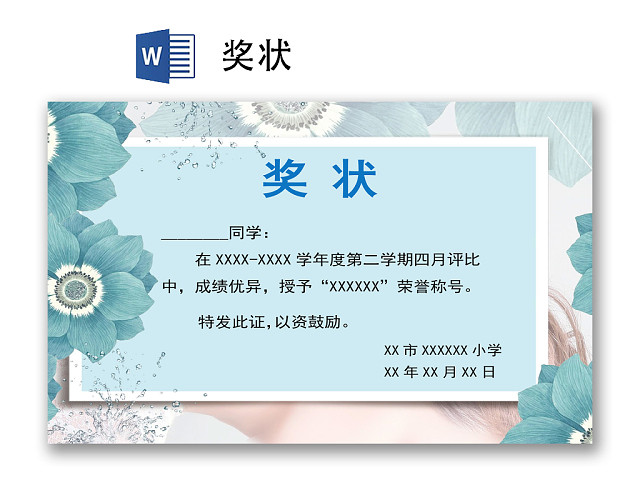 蓝色小清新简约学校学生奖状