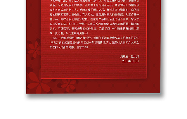 红色简约春节新年元旦鼠年年终员工感谢信WORD模板信纸