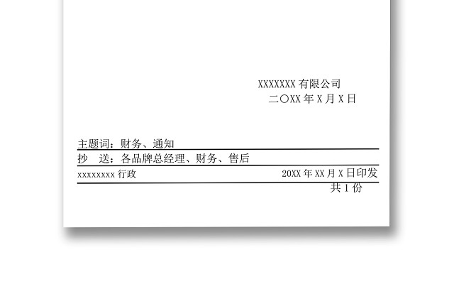 简约正式公司内部红头文件重要通知WORD模板