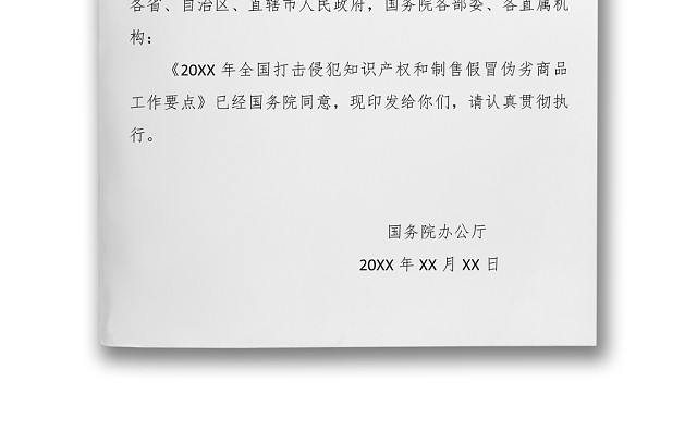 简约正式公司内部红头文件重要通知WORD模板