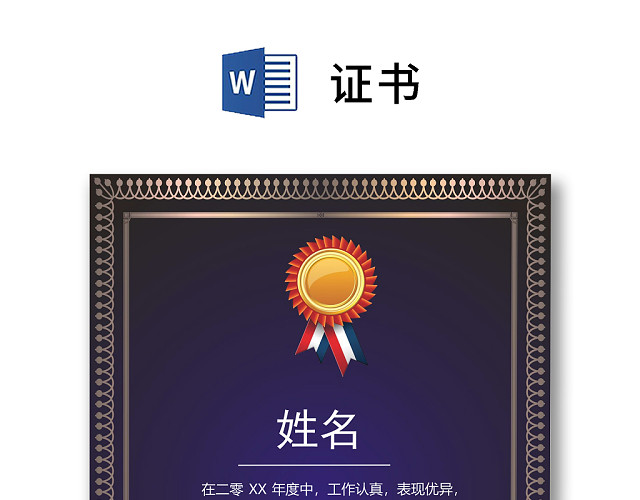 彩色简约公司学校奖状荣誉证书WORD模板