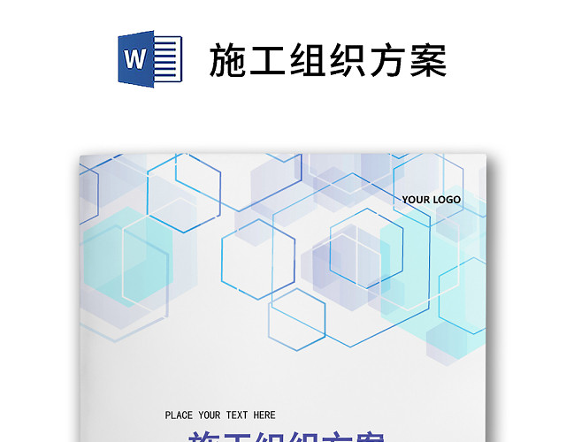 彩色简约正式公司苗木养护工程施工组织设计方案WORD模板