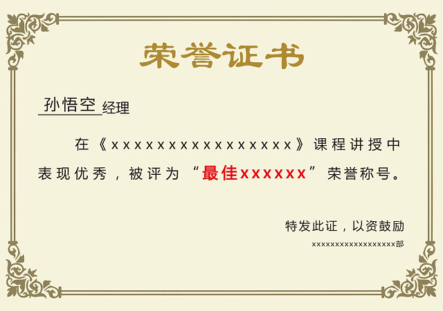 彩色简约公司学校奖状荣誉证书WORD模板