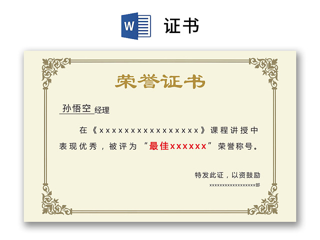 彩色简约公司学校奖状荣誉证书WORD模板