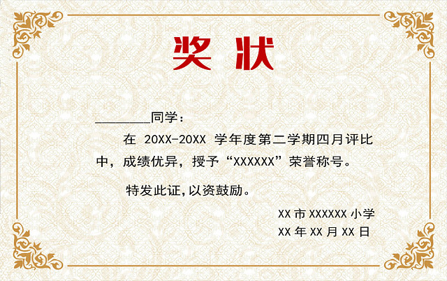 黄色简约学校学生奖状