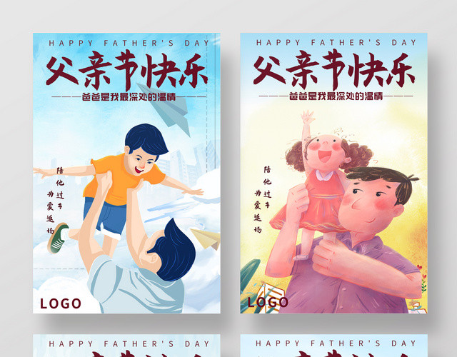 父亲节快乐卡通温馨父亲节海报