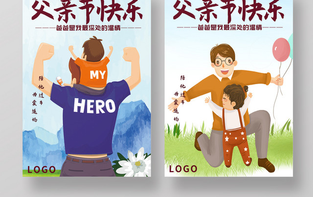 父亲节快乐卡通温馨父亲节海报