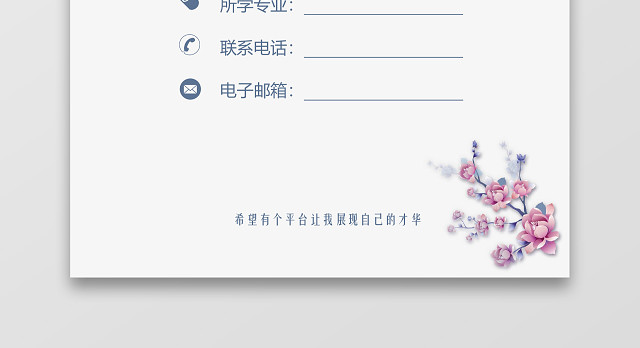 白色淡雅简约风客服行政人力资源简历套装
