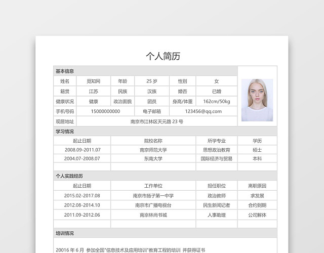 简约大气商务表格个人简历表格WORD简历模板