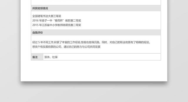 简约大气商务表格个人简历表格WORD简历模板
