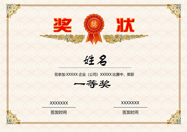 彩色简约公司学校奖状荣誉证书WORD模板
