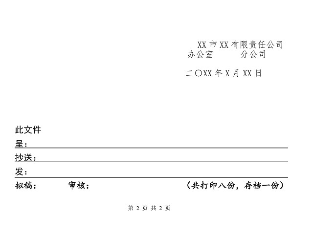 简约正式公司内部红头文件重要通知WORD模板