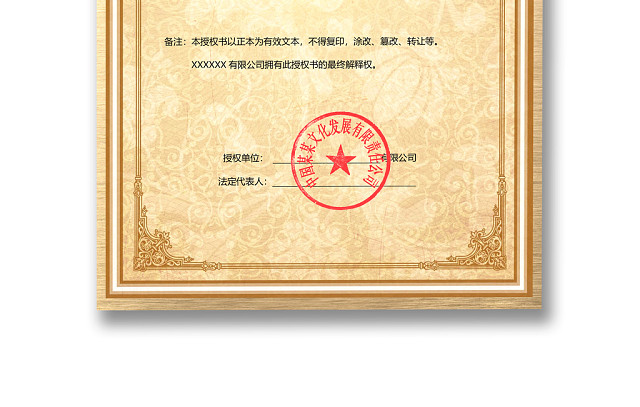 棕色简约大气企业公司授权证书