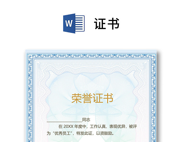彩色简约公司学校奖状荣誉证书WORD模板