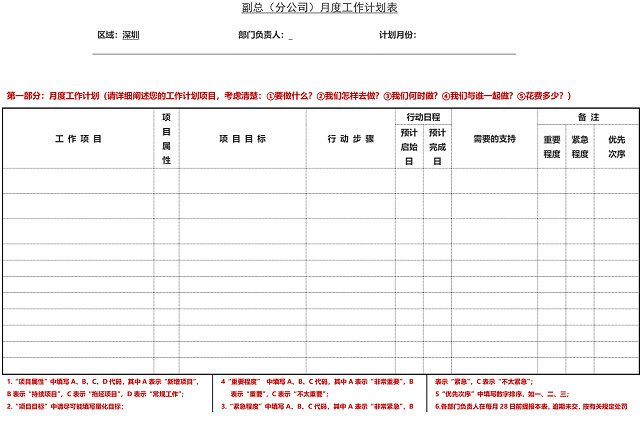 黑白简约正式个人月份周工作总结计划工作计划WORD模板