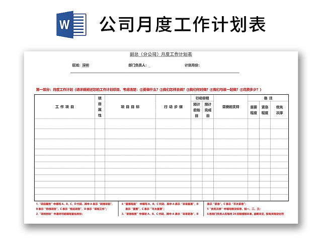 黑白简约正式个人月份周工作总结计划工作计划WORD模板