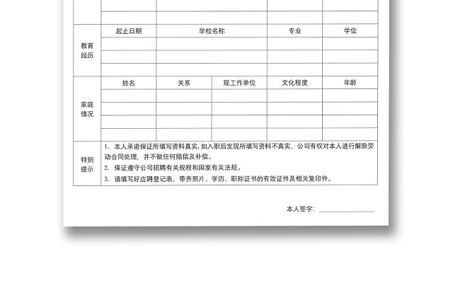黑白简约正式公司应聘登记表信息登记表WORD模板
