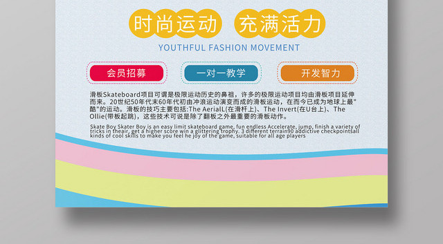 少儿滑板招生培训宣传卡通小清新海报