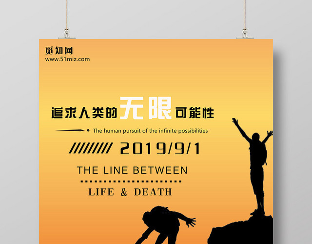暖色健身登山攀登追求无限可能性海报