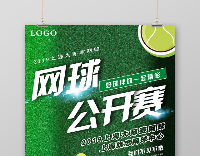 炫酷健身网球公开赛不见不散宣传海报