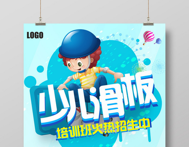 蓝色卡通健身滑板少儿培训招生海报