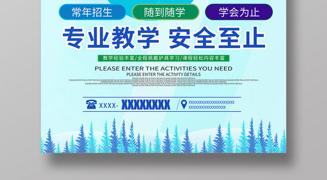 蓝色卡通健身滑板少儿培训招生海报