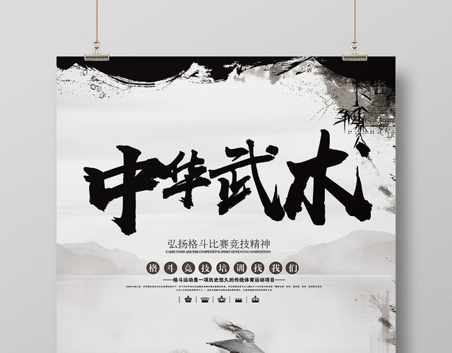 中国风中华武术健身武术培训招生海报