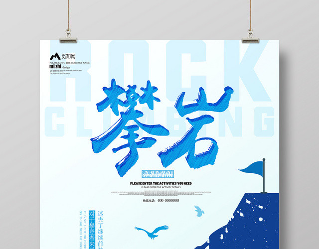 剪影蓝色登山攀登户外运动探险健身海报