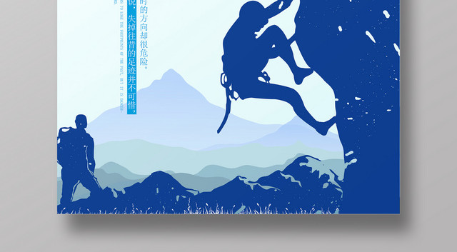 剪影蓝色登山攀登户外运动探险健身海报