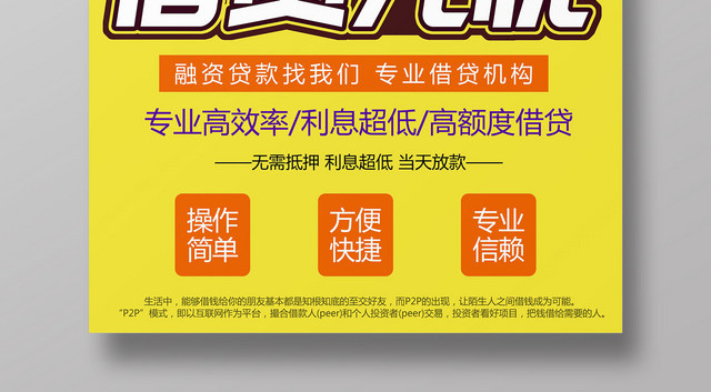 创意卡通一秒到账金融贷款宣传海报