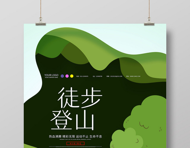 徒步登山热血沸腾精彩无限健身登山攀岩绿色海报