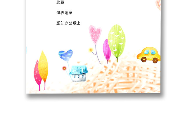 彩色清新简约卡通信纸