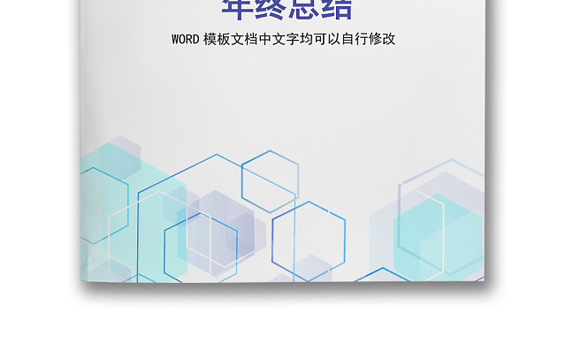 黑白简约正式年会游戏活动策划WORD模板年终总结