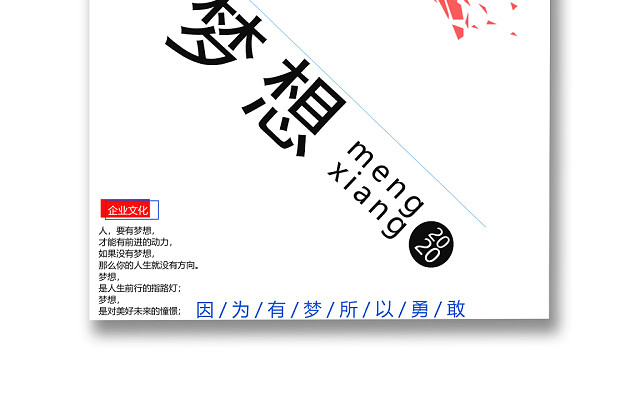 红色简约企业文化海报WORD模板