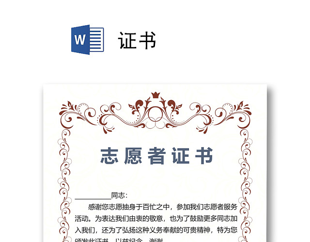 简约大方志愿者证书