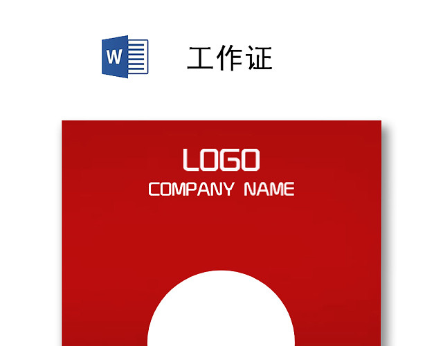 简约工作证工牌设计模板