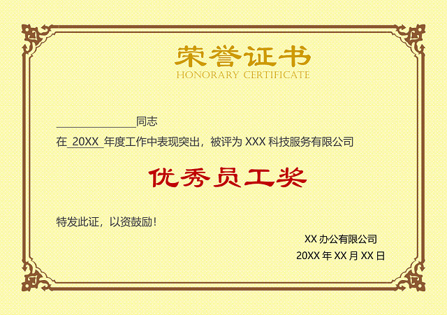 彩色简约公司学校奖状荣誉证书WORD模板