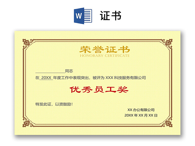 彩色简约公司学校奖状荣誉证书WORD模板