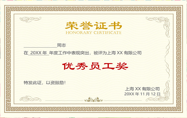 浅色简约企业公司优秀员工证书