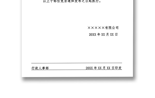 简约正式公司内部红头文件重要通知WORD模板