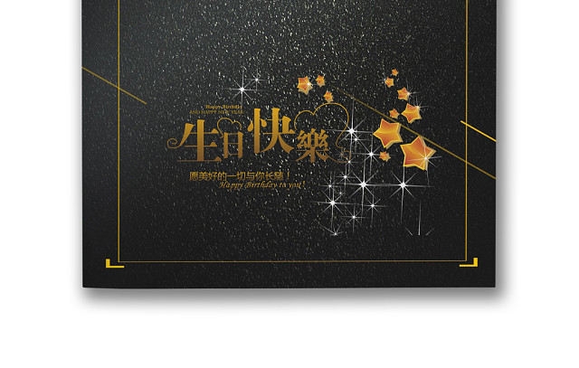 金色简约大气生日贺卡WORD模板