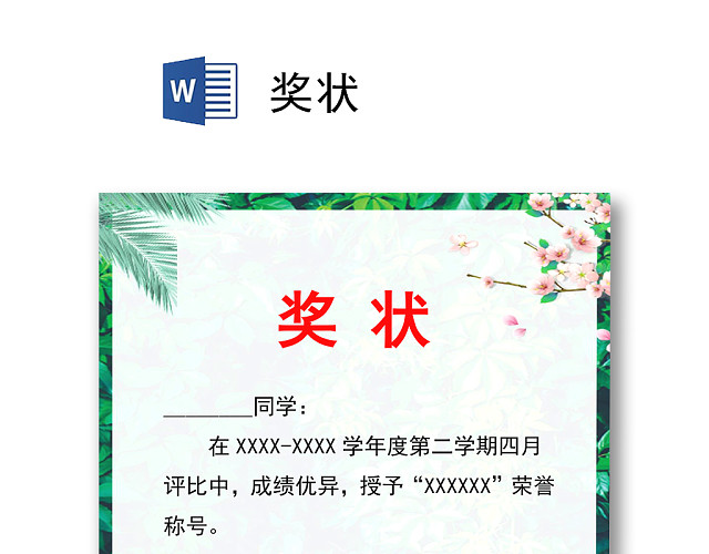 绿色小清新简约学校学生奖状