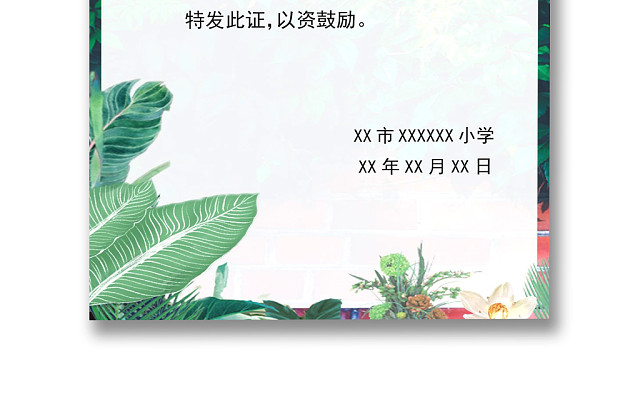 绿色小清新简约学校学生奖状