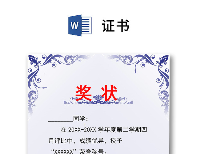 彩色简约公司学校奖状荣誉证书WORD模板
