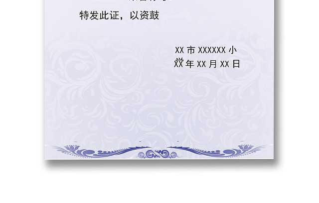 彩色简约公司学校奖状荣誉证书WORD模板